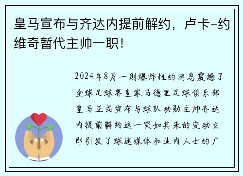 皇马宣布与齐达内提前解约，卢卡-约维奇暂代主帅一职！